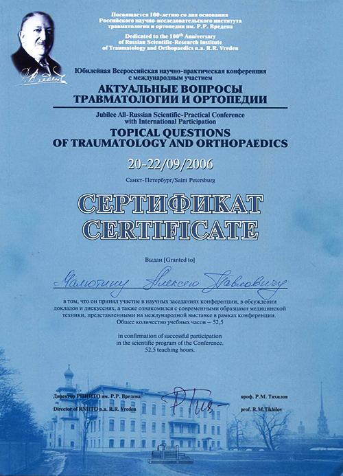 Сертификат участника научно-практической конференции